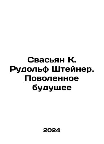 Svasyan K. Rudolf Shteyner. Povolennoe budushchee/Swasian K. Rudolf Steiner: A Confused Future In Russian - landofmagazines.com