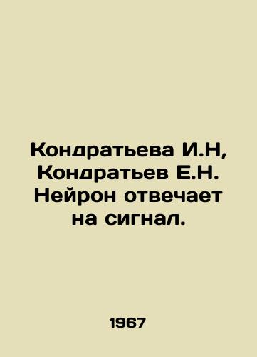 Kondrateva I.N, Kondratev E.N. Neyron otvechaet na signal./Kondratyeva I.N, Kondratyev E.N. Neuron responds to the signal. In Russian - landofmagazines.com