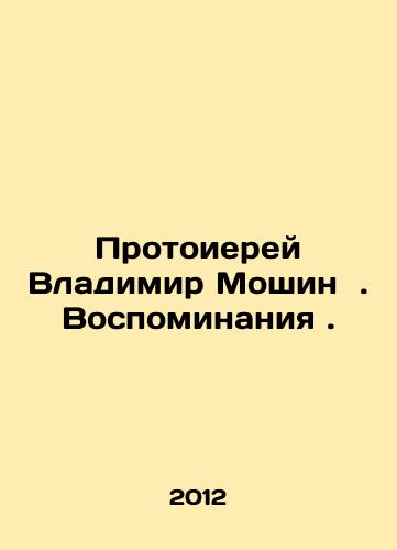 Protoierey Vladimir Moshin. Vospominaniya./Archpriest Vladimir Moshin. Memories. In Russian - landofmagazines.com