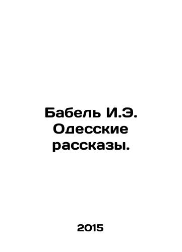Babel I.E. Odesskie rasskazy./Babel I.E. Odessa Stories. In Russian - landofmagazines.com