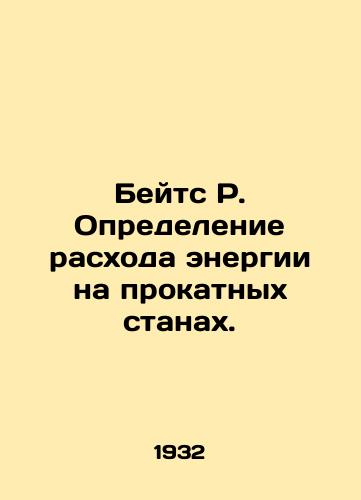 Beyts R. Opredelenie raskhoda energii na prokatnykh stanakh./Bates R. Determination of energy consumption in rolling mills. In Russian - landofmagazines.com