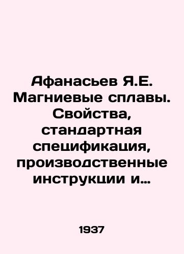 Afanasev Ya.E. Magnievye splavy. Svoystva, standartnaya spetsifikatsiya, proizvodstvennye instruktsii i tekhnicheskie usloviya na postavku magnievykh splavov./Afanasiev Ya.E. Magnesium alloys. Properties, standard specification, production instructions and technical specifications for the supply of magnesium alloys. In Russian - landofmagazines.com