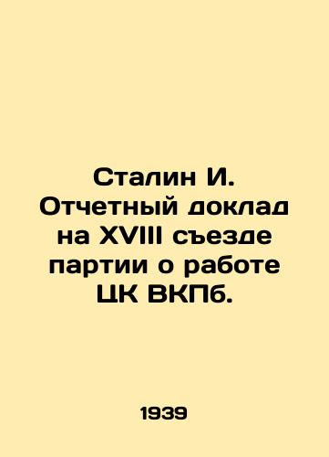 Stalin I. Otchetnyy doklad na XVIII sezde partii o rabote TsK VKPb./Stalin I. Report to the Eighteenth Party Congress on the Work of the Central Committee of the All-Communist Party. In Russian - landofmagazines.com