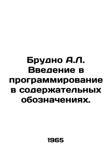 Brudno A.L. Vvedenie v programmirovanie v soderzhatelnykh oboznacheniyakh./Brudno A.L. An introduction to programming in content notation. In Russian - landofmagazines.com
