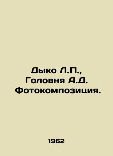 Dyko L.P., Golovnya A.D. Fotokompozitsiya./Dyko L.P., A.D. Golovnya Photomposition. In Russian - landofmagazines.com