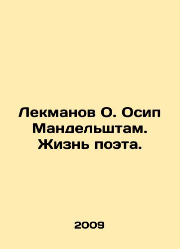Lekmanov O. Osip Mandelshtam. Zhizn poeta./Lekmanov O. Osip Mandelstam: The Life of a Poet. In Russian - landofmagazines.com