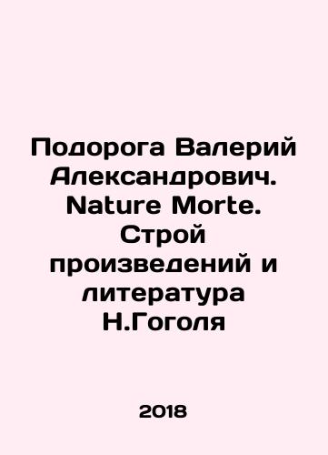 Podoroga Valeriy Aleksandrovich. Nature Morte. Stroy proizvedeniy i literatura N.Gogolya/Valery Alexandrovichs Road. Nature Morte. The Structure of Works and Literature by Nikolai Gogol In Russian - landofmagazines.com