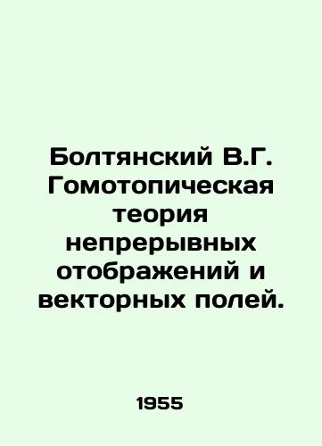 Boltyanskiy V.G. Gomotopicheskaya teoriya nepreryvnykh otobrazheniy i vektornykh poley./Boltyansky V.G. Homotopic theory of continuous mapping and vector fields. In Russian - landofmagazines.com
