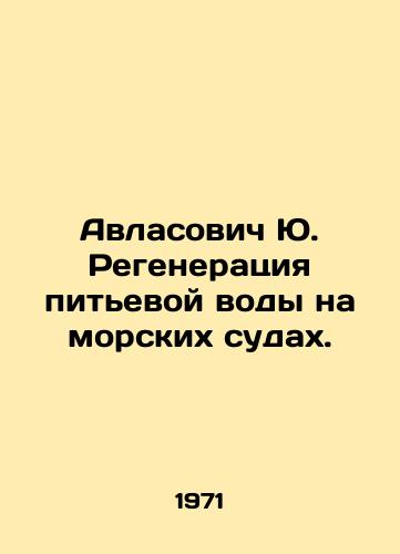 Avlasovich Yu. Regeneratsiya pitevoy vody na morskikh sudakh./Avlasovich Yu. Drinking water regeneration on marine vessels. In Russian - landofmagazines.com