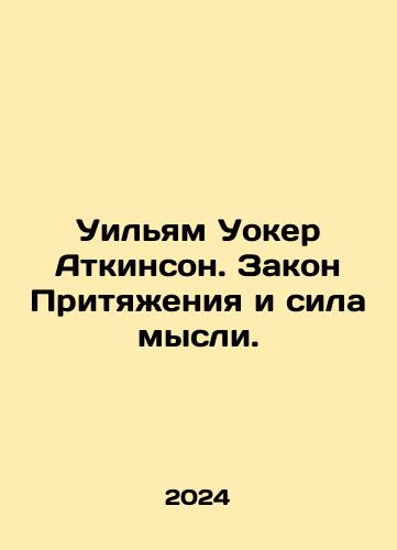 Uilyam Uoker Atkinson. Zakon Prityazheniya i sila mysli./William Walker Atkinson: The Law of Attraction and the Power of Thought. In Russian - landofmagazines.com