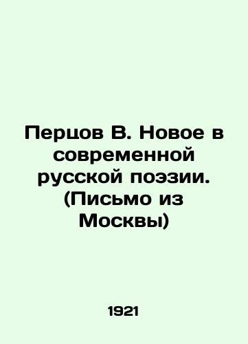 Pertsov V. Novoe v sovremennoy russkoy poezii. (Pismo iz Moskvy)/Pertsov V. New in Modern Russian Poetry. (Letter from Moscow) In Russian - landofmagazines.com