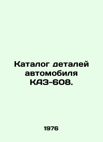Katalog detaley avtomobilya KAZ-608./Catalogue of car parts KAZ-608. In Russian - landofmagazines.com