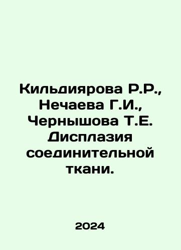 Kildiyarova R.R.,  Nechaeva G.I.,  Chernyshova T.E. Displaziya soedinitelnoy tkani./R.R. Kildiyarova, G.I. Nechaeva, T.E. Chernyshova connective tissue dysplasia. In Russian - landofmagazines.com