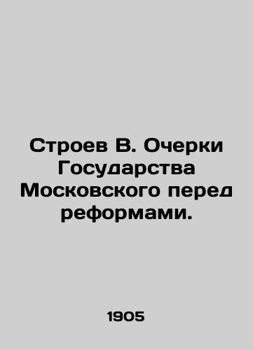Stroev V. Ocherki Gosudarstva Moskovskogo pered reformami./Building B. Essays of the State of Moscow before the Reforms. In Russian - landofmagazines.com