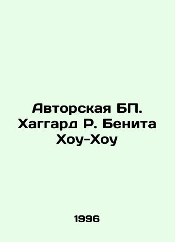Avtorskaya BP. Khaggard R. Benita Khou-Khou/BP. Haggard R. Benita Howe-Howe In Russian - landofmagazines.com