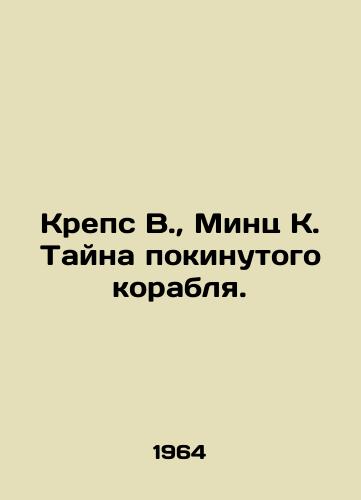 Kreps V., Mints K. Tayna pokinutogo korablya./Kreps W., Mintz K. The Mystery of the Abandoned Ship. In Russian - landofmagazines.com
