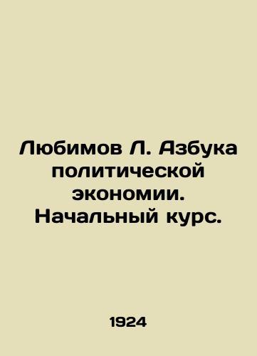 Lyubimov L. Azbuka politicheskoy ekonomii. Nachalnyy kurs./Lyubimov L. ABC of Political Economy. Basic Course. In Russian - landofmagazines.com