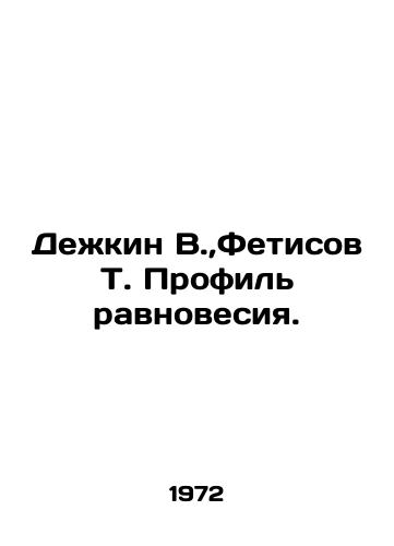Dezhkin V., Fetisov T. Profil ravnovesiya./Dezhkin V., Fetisov T. Equilibrium Profile. In Russian - landofmagazines.com