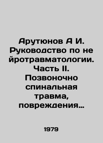 Arutyunov A I. Rukovodstvo po neyrotravmatologii. Chast II. Pozvonochno spinalnaya travma, povrezhdeniya perifericheskikh nervov, voenno polevaya neyrokhirurgiya./Arutyunov A I. Manual of Neurotraumatology. Part II. Spina bifida, peripheral nerve damage, military field neurosurgery. In Russian - landofmagazines.com