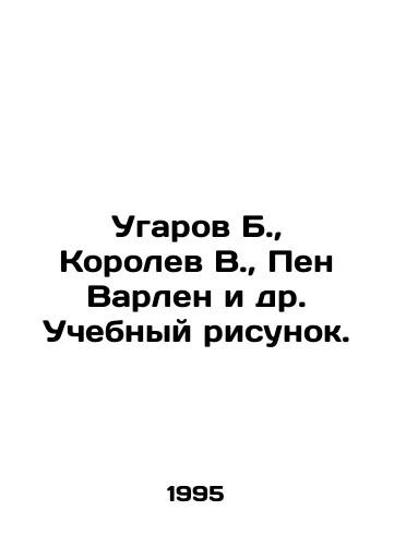 Ugarov B., Korolev V., Pen Varlen i dr. Uchebnyy risunok./Ugarov B., Korolev V., Pen Varlen et al In Russian - landofmagazines.com
