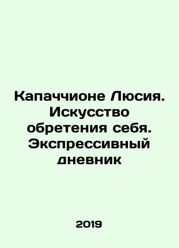 Kapachchione Lyusiya. Iskusstvo obreteniya sebya. Ekspressivnyy dnevnik/Capaccione Lucia: The Art of Finding oneself. An Expressive Diary In Russian - landofmagazines.com