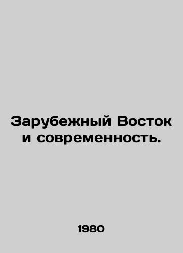 Zarubezhnyy Vostok i sovremennost./Foreign East and Modernity. In Russian - landofmagazines.com