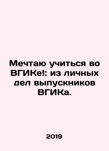 Mechtayu uchitsya vo VGIKe: iz lichnykh del vypusknikov VGIKa./I dream of studying at VGIK: from the personal files of VGIK graduates. In Russian - landofmagazines.com