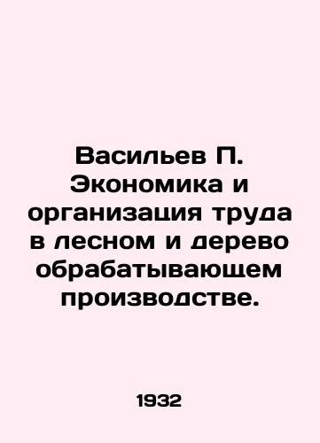 Vasilev P. Ekonomika i organizatsiya truda v lesnom i derevoobrabatyvayushchem proizvodstve./Vasiliev P. Economics and Labour Organization in Forestry and Wood Processing. In Russian - landofmagazines.com