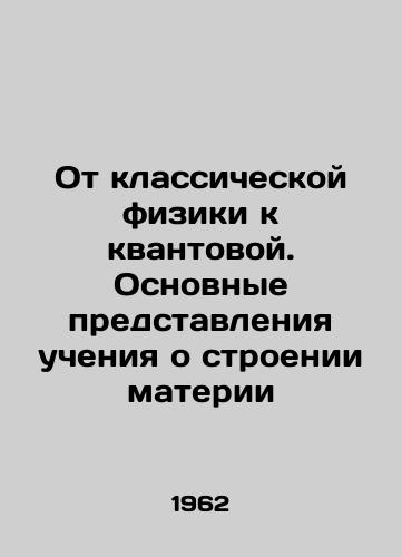 Ot klassicheskoy fiziki k kvantovoy. Osnovnye predstavleniya ucheniya o stroenii materii/From Classical Physics to Quantum. The Basic Concepts of Teaching about the Structure of Matter In Russian - landofmagazines.com