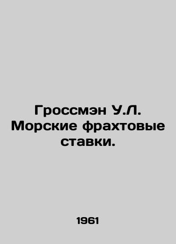 Grossmen U.L. Morskie frakhtovye stavki./Grossman W.L. Marine Freight Rates. In Russian - landofmagazines.com