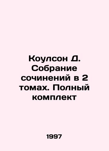 Koulson D. Sobranie sochineniy v 2 tomakh. Polnyy komplekt/Coulson D. A collection of essays in 2 volumes. Complete set In Russian - landofmagazines.com