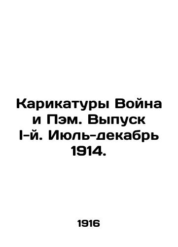 Karikatury Voyna i Pem. Vypusk I-y. Iyul-dekabr 1914./Cartoons of War and Pam. Issue I. July-December 1914. In Russian - landofmagazines.com