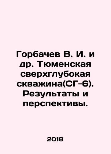 Gorbachev V. I. i dr. Tyumenskaya sverkhglubokaya skvazhina(SG-6). Rezultaty i perspektivy./Gorbachev V. I. et al. Tyumen ultra-deep well (SG-6). Results and prospects. In Russian - landofmagazines.com