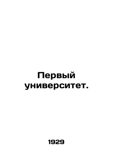 Pervyy universitet./First University. In Russian - landofmagazines.com