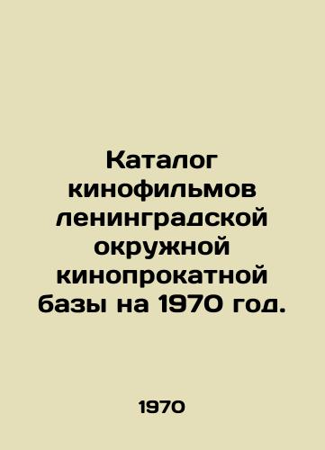 Katalog kinofilmov leningradskoy okruzhnoy kinoprokatnoy bazy na 1970 god./Film catalogue of the Leningrad District Film Distribution Base for 1970. In Russian - landofmagazines.com