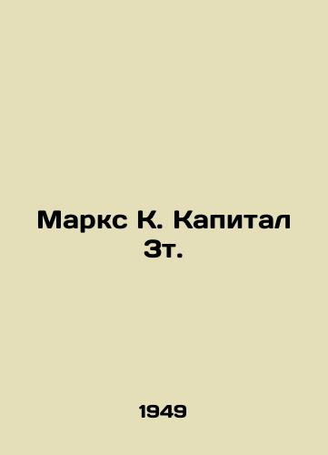 Marks K. Kapital 3t./Marx K. Capital 3t. In Russian - landofmagazines.com