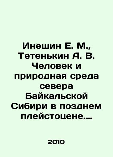 Ineshin E. M., Tetenkin A. V. Chelovek i prirodnaya sreda severa Baykalskoy Sibiri v pozdnem pleystotsene. Mestonakhozhdenie Bolshoy Yakor I./Ineshin E. M., Tetenkin A. V. Man and the natural environment of northern Baikal Siberia in the Late Pleistocene In Russian - landofmagazines.com