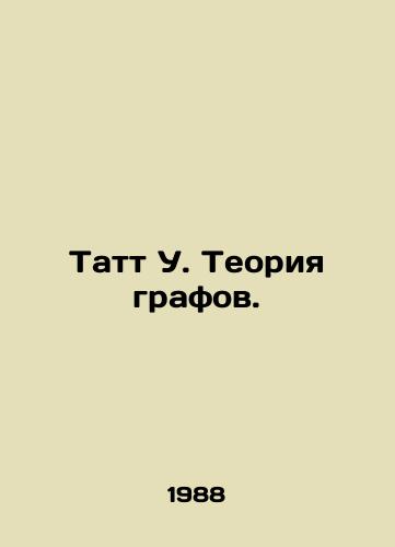 Tatt U. Teoriya grafov./Tutt W. Graph Theory. In Russian - landofmagazines.com