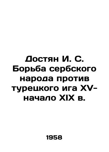 Dostyan I. S. Borba serbskogo naroda protiv turetskogo iga XV-nachalo XIX v./Dostyan I. S. The struggle of the Serbian people against the Turkish yoke of the fifteenth and early nineteenth centuries In Russian - landofmagazines.com