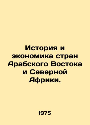 Istoriya i ekonomika stran Arabskogo Vostoka i Severnoy Afriki./History and Economy of the Arab East and North Africa. In Russian - landofmagazines.com