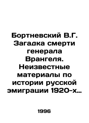 Bortnevskiy V.G. Zagadka smerti generala Vrangelya. Neizvestnye materialy po istorii russkoy emigratsii 1920-kh godov./Bortnevsky V.G. The Mystery of General Wrangels Death. Unknown Materials on the History of Russian Emigration in the 1920s. In Russian - landofmagazines.com