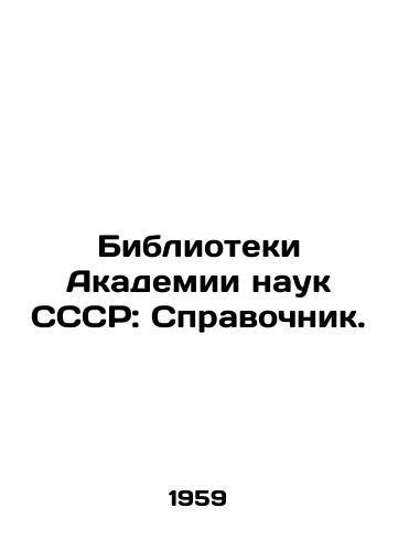 Biblioteki Akademii nauk SSSR: Spravochnik./Libraries of the USSR Academy of Sciences: Reference book. In Russian - landofmagazines.com