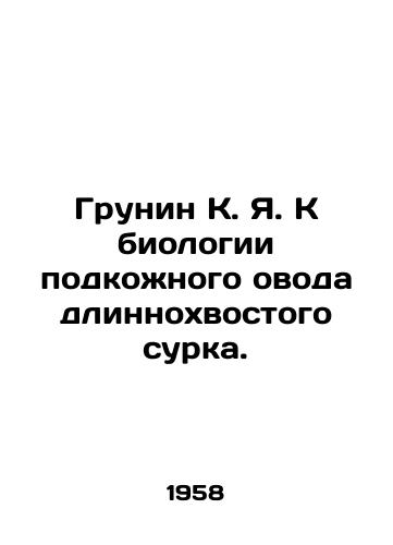 Grunin K. Ya. K biologii podkozhnogo ovoda dlinnokhvostogo surka./Grunin K. Ya. On the biology of the subcutaneous owl of the long-tailed marmot. In Russian - landofmagazines.com