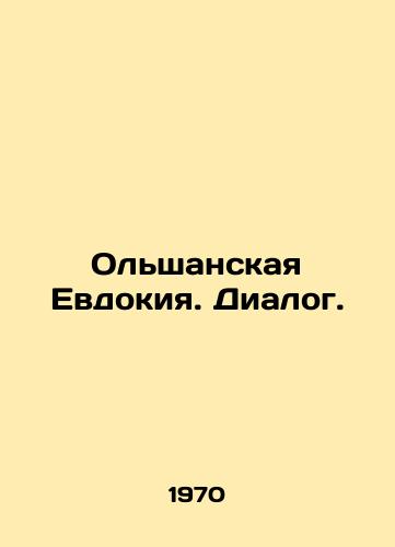 Olshanskaya Evdokiya. Dialog./Olshanskaya Evdokiya. Dialogue. In Russian - landofmagazines.com
