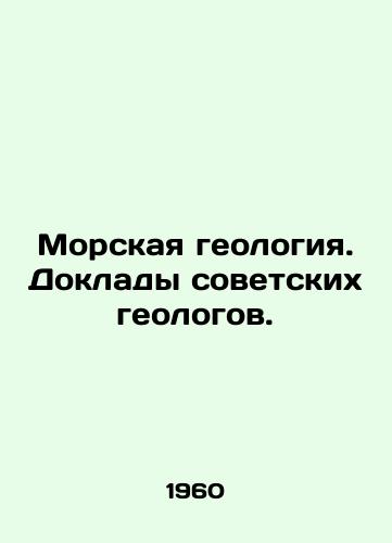 Morskaya geologiya. Doklady sovetskikh geologov./Marine geology. Reports of Soviet geologists. In Russian - landofmagazines.com