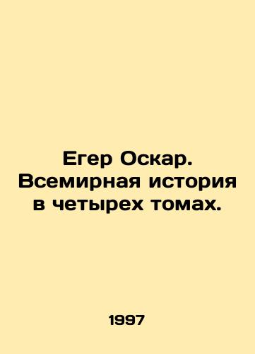 Eger Oskar. Vsemirnaya istoriya v chetyrekh tomakh./Jäger Oscar: A World History in Four Volumes. In Russian - landofmagazines.com