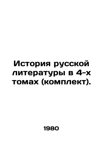Istoriya russkoy literatury v 4-kh tomakh (komplekt)./History of Russian Literature in 4 Volumes (Set). In Russian - landofmagazines.com