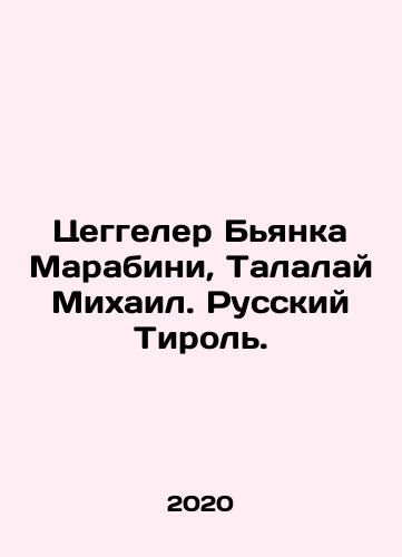 Tseggeler Byanka Marabini, Talalay Mikhail. Russkiy Tirol./Zeggeler Bianca Marabini, Talalai Mikhail. Russian Tyrol. In Russian - landofmagazines.com