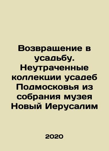 Vozvrashchenie v usadbu. Neutrachennye kollektsii usadeb Podmoskovya iz sobraniya muzeya Novyy Ierusalim/Return to the Manor. Unlost collections of manor houses from the collection of the New Jerusalem Museum In Russian - landofmagazines.com