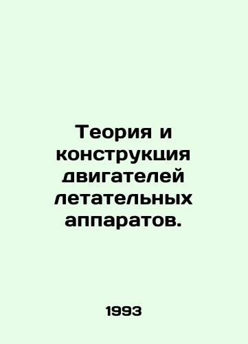 Teoriya i konstruktsiya dvigateley letatelnykh apparatov./Aircraft engine theory and design. In Russian - landofmagazines.com